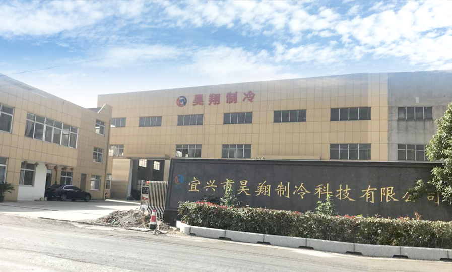 宜兴市昊翔制冷科技有限公司